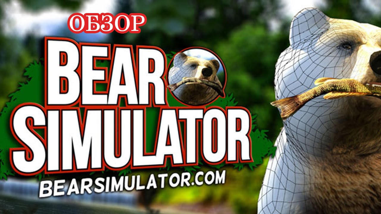 Bear Simulator. Обзор