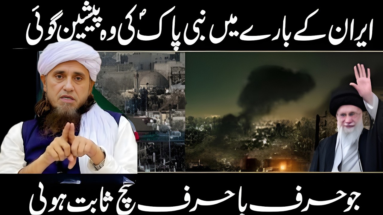 Nabi Pak ﷺ ki Iran Se Mutaliq 1400 Saal Purani Peishngoi! Aj Waqt Ne Sabit Kar Diya | Tariq Masood