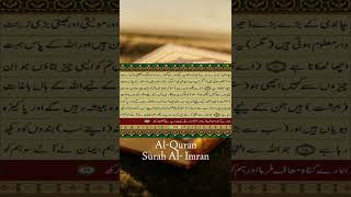 Surah Al-Imran Only Urdu Translation | Al-Quran Whatsapp Status #quran #shortvideo #shorts
