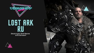 Lost Ark RU |  Destroyer End Game | Item Level 882.50 | Alt levelling too!