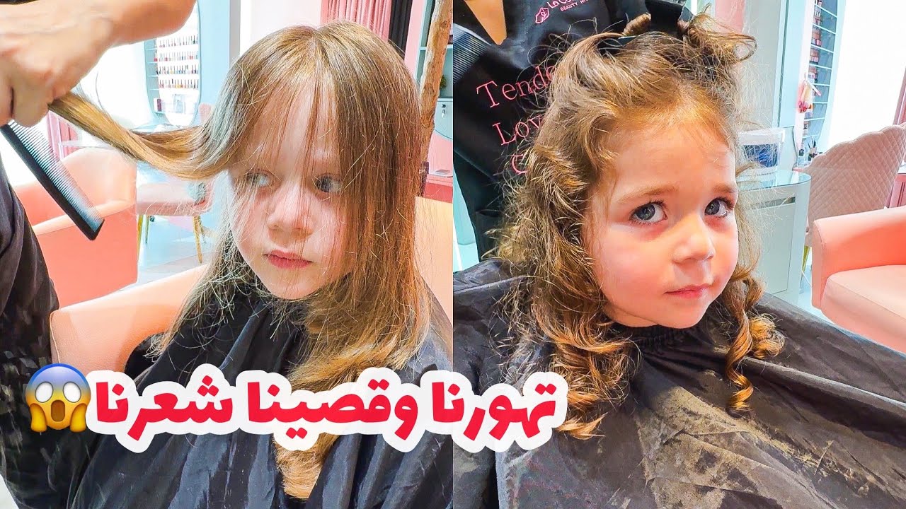 قصيت شعر بناتي ✂️غيرت شكلهم 180 درجة 😱انصدمنا- MOTF Linen