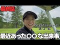 【ラウンド】女子プロなんて気強くないとやってられへん!?