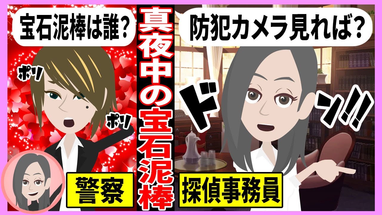 Lineアニメ 真夜中の宝石泥棒 厳重なセキュリティを突破した犯人を捜せ 探偵事務員ホタルの謎解きlineストーリー Youtube