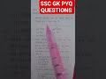 GK PYQ SERIES #motivation #study #upsc #studywithme #sscprotest #gkquiz #gkquestions #ssccgl #ssc