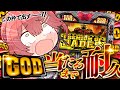 【 真・最終回 】耐久🎰GOD当てるまでみこは店を出ないんだああああああああああああ！！！！！！【ホロライブ/さくらみこ】