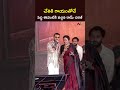 చేతికి గాయంతోనే పెద్ది ఈవెంట్కి వచ్చిన రామ్ చరణ్ #ramcharan #peddi #ntvtelugu