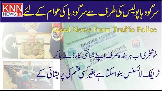 Sargodha Traffic Police | KNN NEWS | Solved the traffic problems in Sargodha  Report Asma Malik