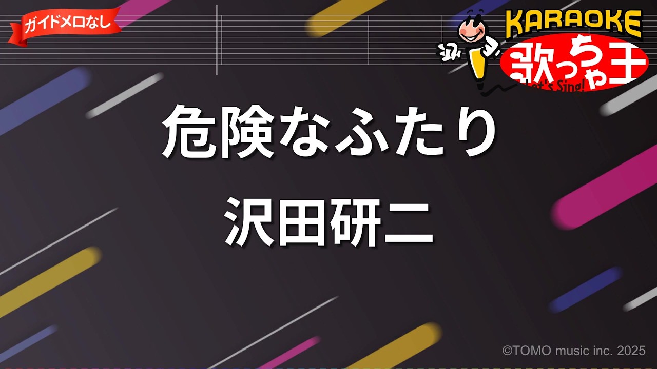 第一興商 カラオケ VCD『沢田研二』全18曲です。 カラオケ】勝手にしやがれ / 沢田研二 - YouTube
