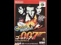 【N64】デデッデデ~♪ジェームズ・土方、行きます!【ゴールデンアイ 007】