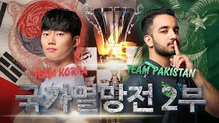 [SNC] EP02. SNC KOREA VS PAKISTAN