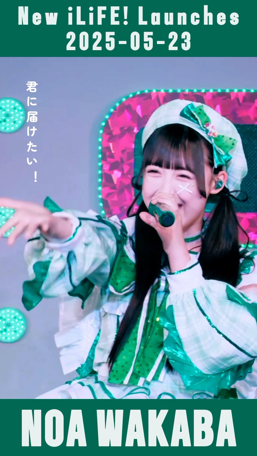 若葉のあ💚 - 会いにKiTE! / Road to ONELiFE! 2025.5.23 #あいらいふ