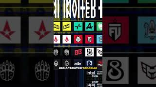 Команды будущего мажора в КС2!