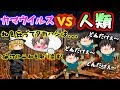 【ゆっくりアホラー茶番】バイ”オカマ”ハザード(;゚Д゚)アホ99%ホラー1%w【総集編】