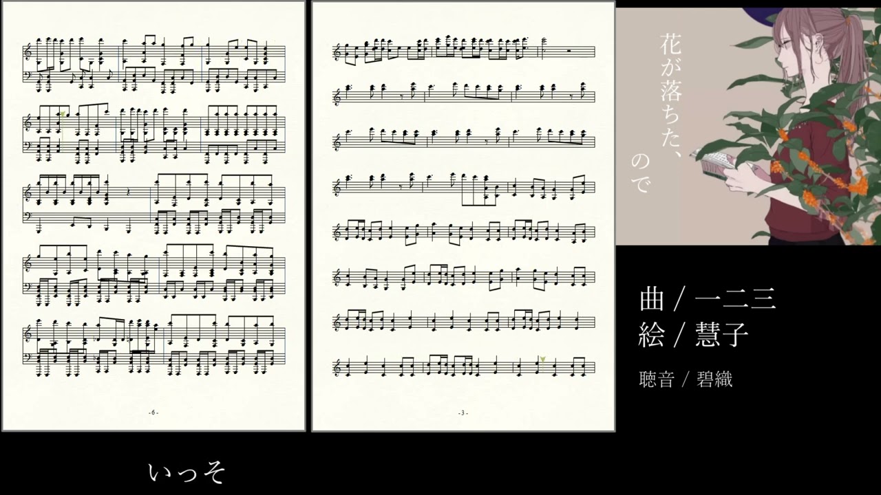 花 が 落ち た ので 歌詞