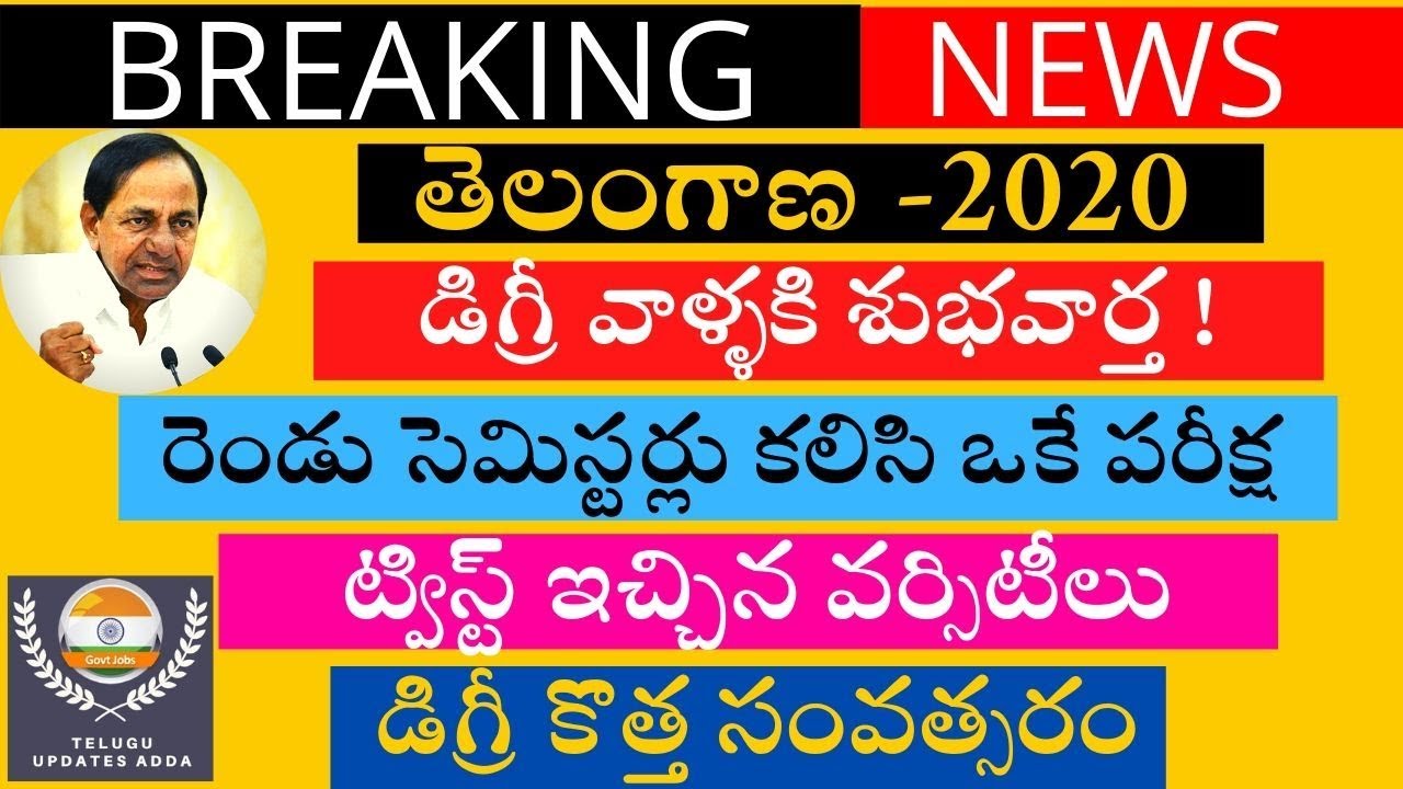 TS Degree Latest News 2020 | Telangana Degree Semester Exams 2020