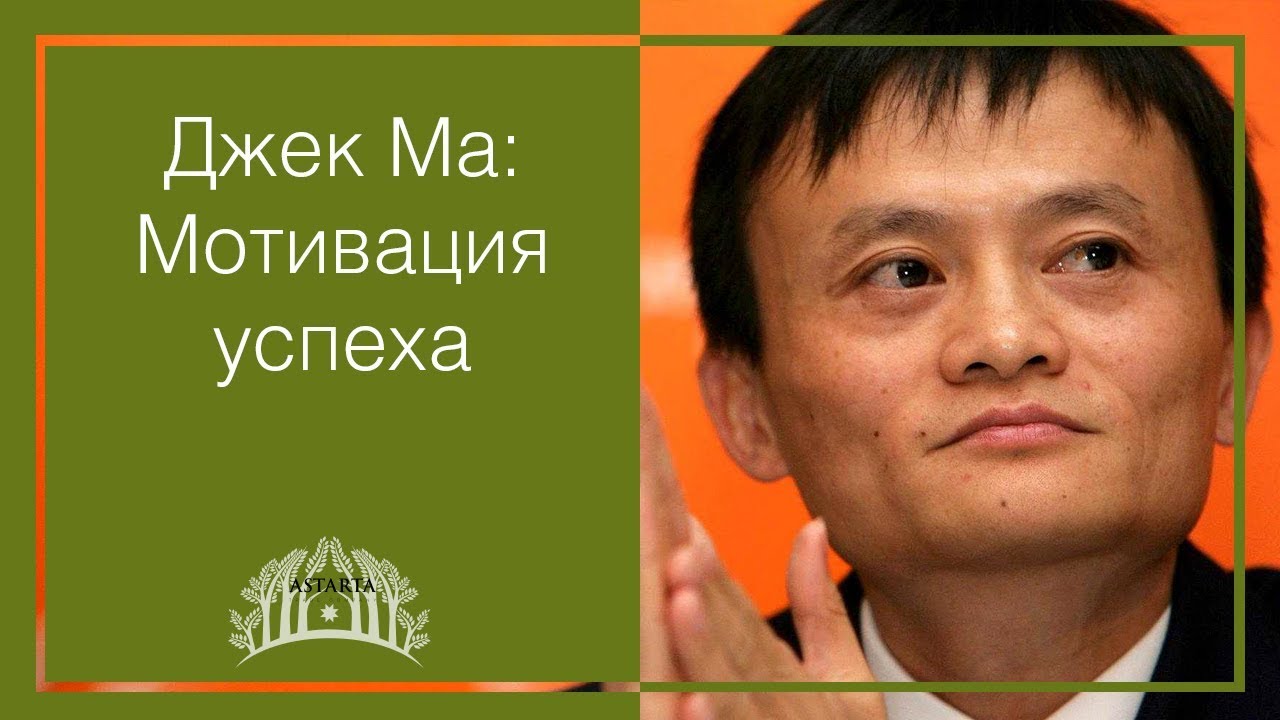 Джек Ма о бизнесе и успехе. Интервью Чарли Роузу