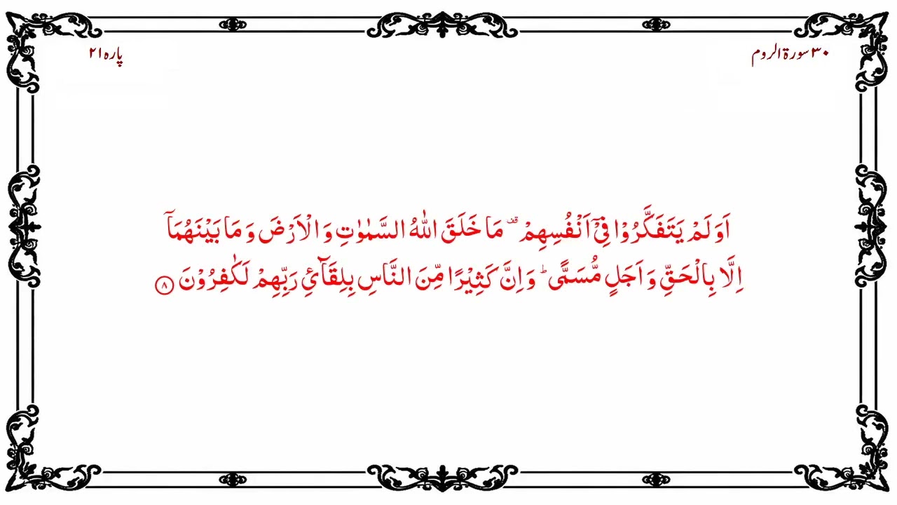Quran Para 21/30 | Nasser Al Qatami