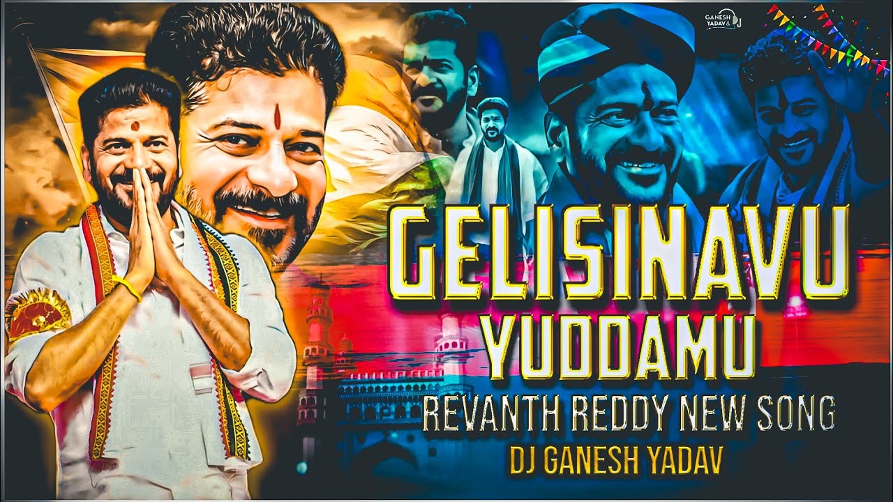 GELICHINAVU YUDDAMU REVANTH REDDY NEW SONG DAPPU PUNCH MIX BY DJ GANESH YADAV