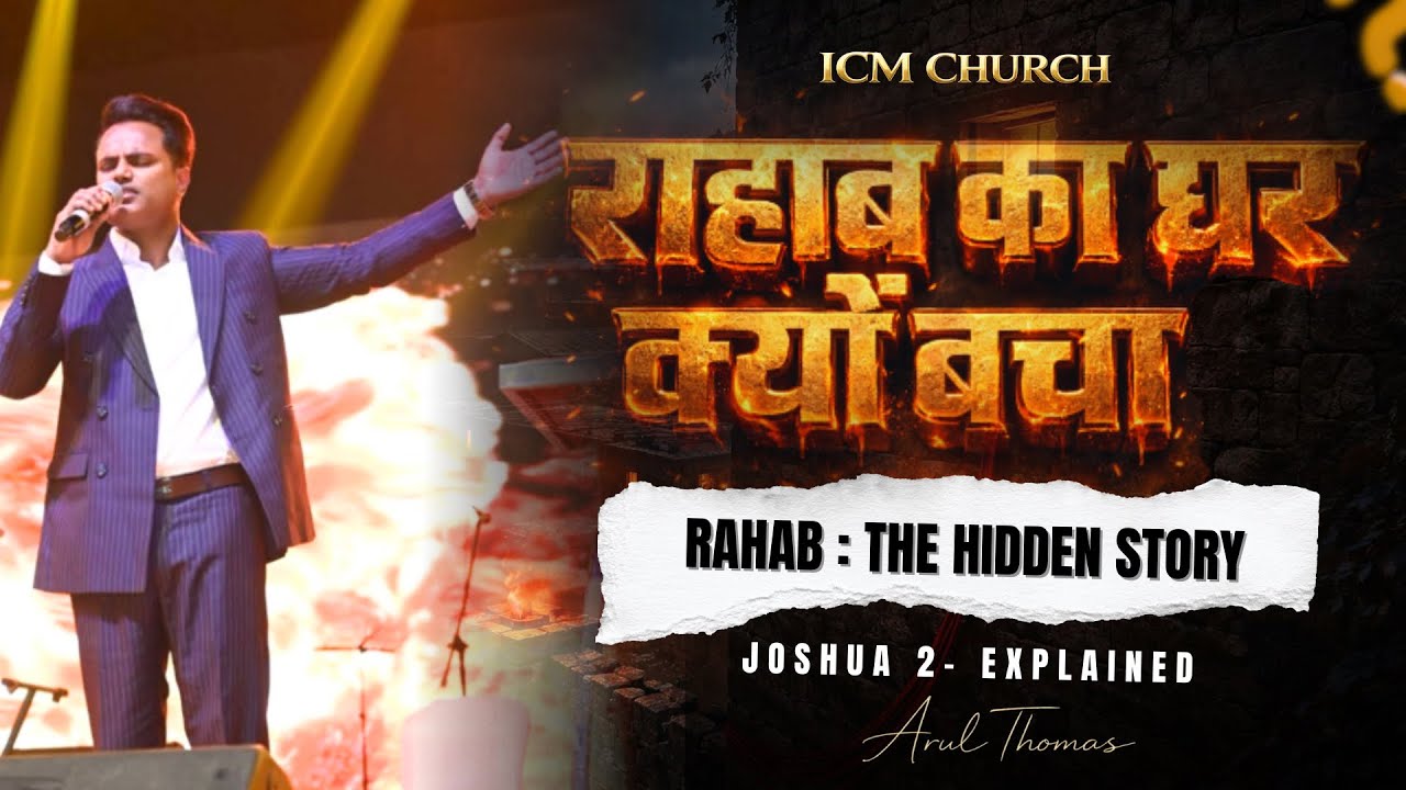 Rahab Ka Ghar Kyun Bacha | The Hidden Story of Rahab | Joshua 2 | Pastor Arul Thomas