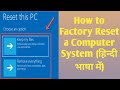 How to RESET Computer || FACTORY DATA RESET OF PC ||
