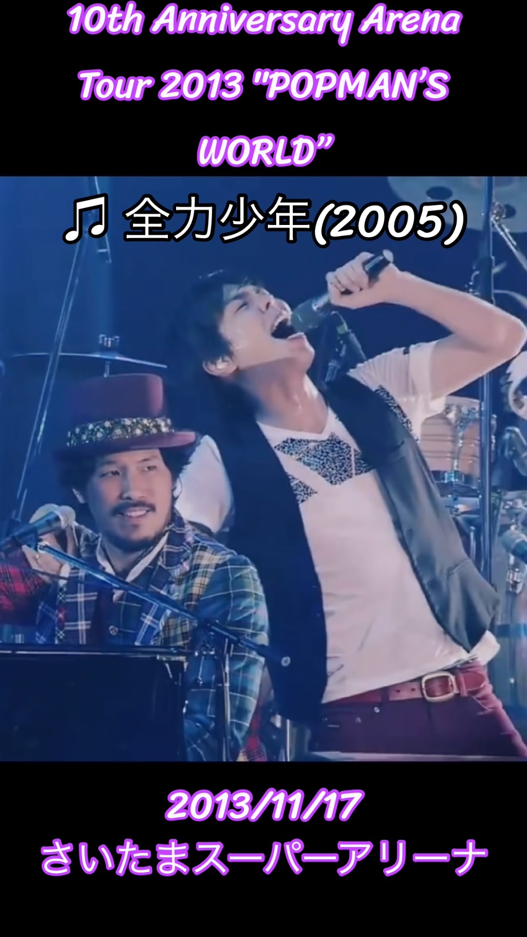 スキマスイッチ / 全力少年 from 10th Anniversary Arena Tour 2013