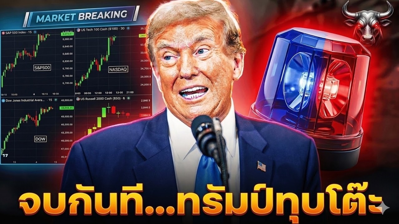 😱จบกันที....Trump ทุบโต๊ะ!"⚡️