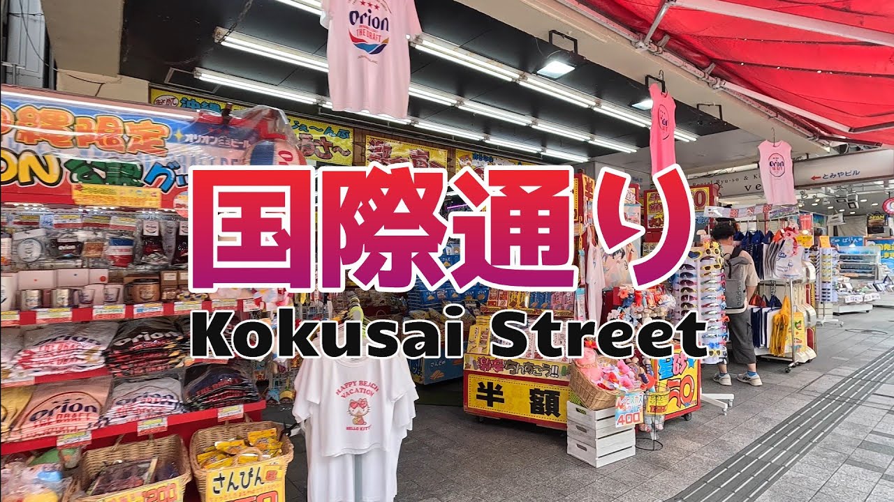 【4K】Full Walking Kokusai Street on a Regular Wednesday🚶‍♂️| Okinawa 普通の水曜日に国際通りを端から端まで歩く｜沖縄・那覇