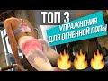 Топ 3 лучших упражнения для роста ваших ЯГОДИЦ!🍑