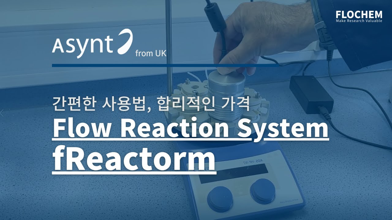 [Flow Reactor] 영국 Asynt의 Flow Reaction System - YouTube