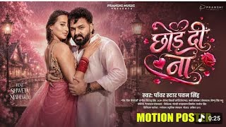 #Motion Poster | Power Star #Pawan Singh | छोड़ दीं ना | Chhod Di Na | Shweta Mahara