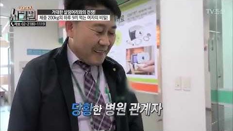 체중 200kg 하루 9끼 먹는 여자 (병원 건강검진 받으러 가다)