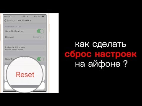 Поставь скинь. Спрощ настроек на айфоне. Сброс настроек айфон. Как сделать сброс на айфоне. Как сделать сброс настроек.