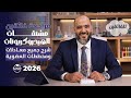 مراجعة شاملة علي مشتقات الهيدروكربونات فكرة فكرة منصة العباقرة ثانوية عامة 2026 