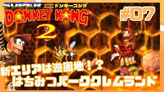 新エリアは遊園地！？はちみつパーククレムランド【スーパードンキー