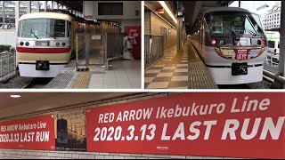 【2020年3月引退】西武池袋線10000系レッドアロー「LAST RUN」ヘッドマーク&池袋駅装飾