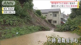 「泥水が・・・」東京都内でも土砂崩れ　関東の大雨被害(2021年8月15日)