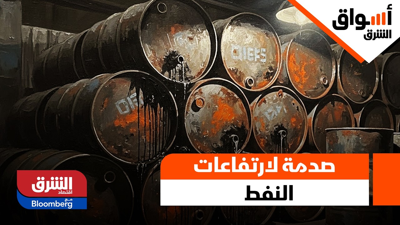 قفزة تاسي، هل تدعو للتفاؤل أم هي مجرد صدمة لارتفاعات النفط؟ - أسواق الشرق