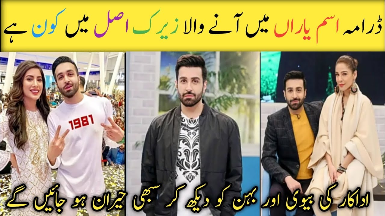 Drama Ism E Yaraan Episode 10 || Actor Zeerak Real Name Family || 