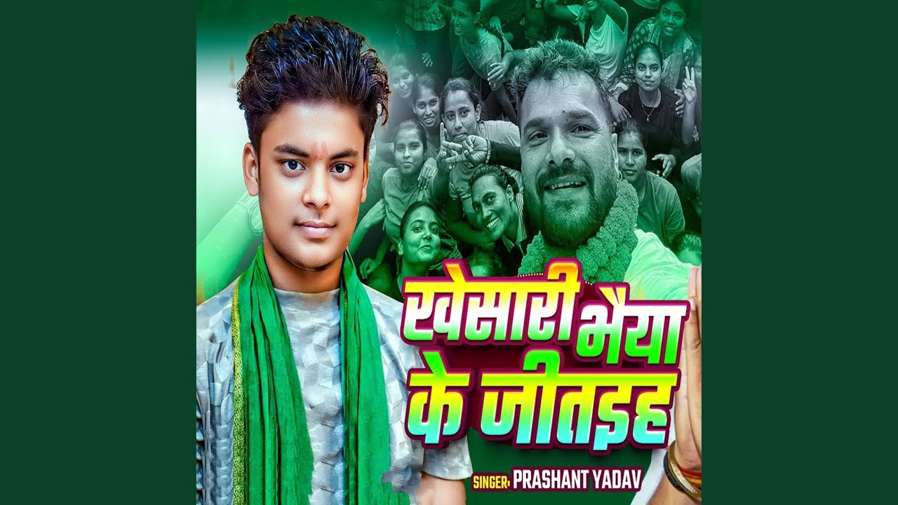 Khesari Bhaiya Ke Jitaiha