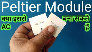 Peltier Module | How It Works | Working of Peltier Module