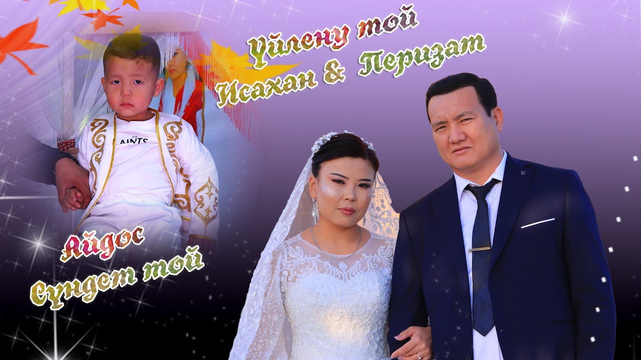 Исахан & Перизат үйлену той