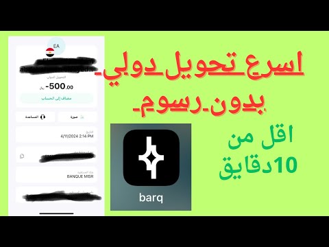 أسرع تحويل دولي من داخل السعودية تطبيق بارك  اقل من 10 دقائق بدون رسوم على التحويل