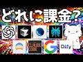 現状何に課金している?ChatGPT/Gemini/Claudeの使い分け方などを解説してみた