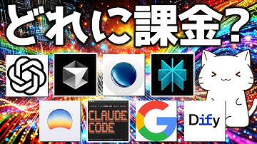 現状何に課金している？ChatGPT/Gemini/Claudeの使い分け方などを解説してみた