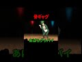 【ギャグ】あばら骨【どんぐりたけし】