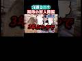 【絶叫】 奇跡の新人が現れました。 #shorts #介護 #介護士 #猫ミーム #鳥ミーム