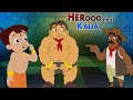 Kalia Ustaad - The Dholakpur’s Strongest | कालिया बना हीरो | Funny Cartoons for Kids