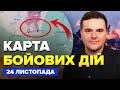 🔥ТРАУР у Путіна. ПЕКЕЛЬНА битва за Купʼянськ. ХАОС у Покровську. Карта бойових дій 24.11