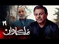سریال ملکاوان قسمت 19 Serial Molkavan Part 19