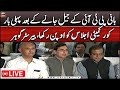 🔴LIVE | PTI Leaders Important Media Talk | ARY News LIVE
